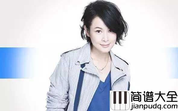 知道不知道简谱__刘若英____一个从传统民歌到流行歌曲的演变故事