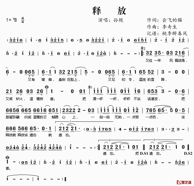释放简谱(歌词)_孙艳演唱_桃李醉春风记谱