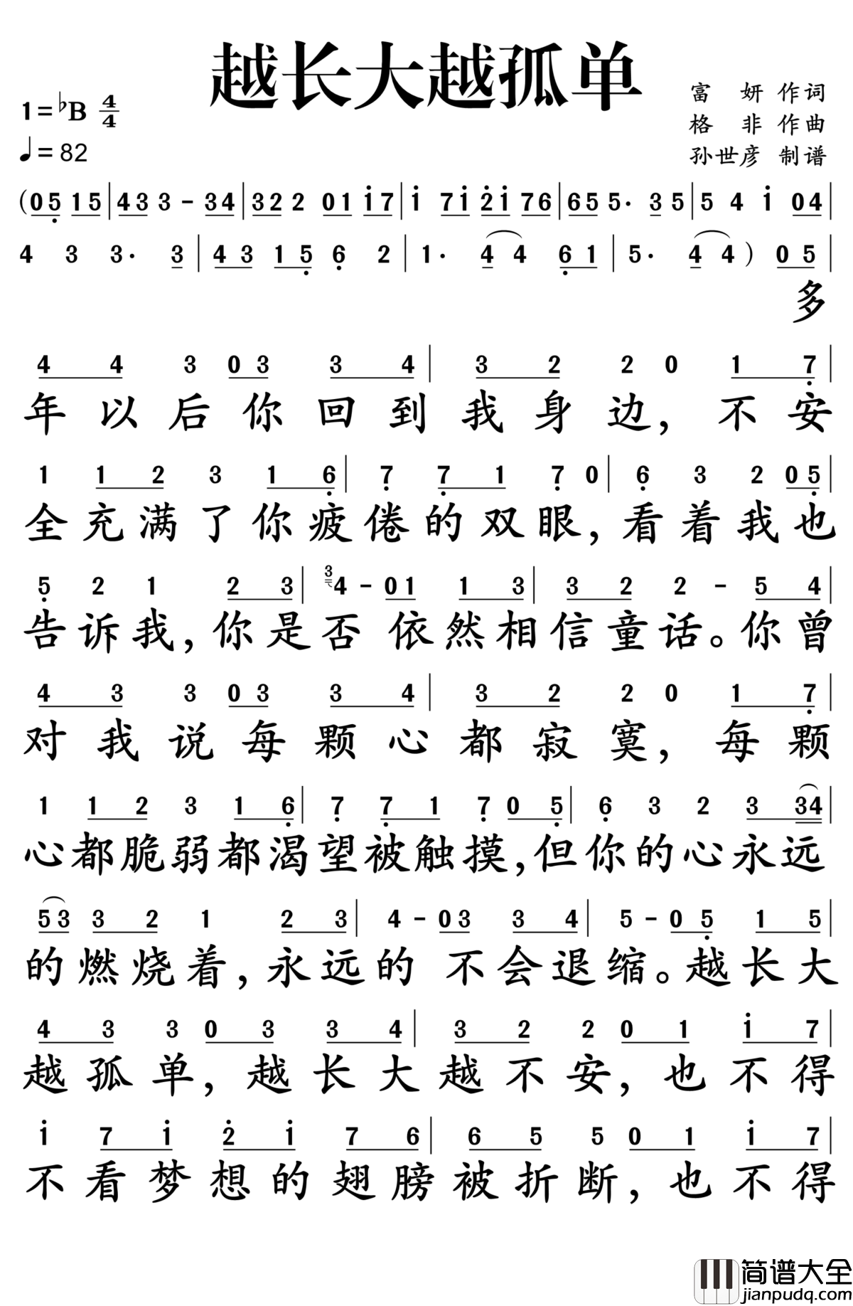 越长大越孤单简谱_牛奶咖啡_转身望去，我们已然长大