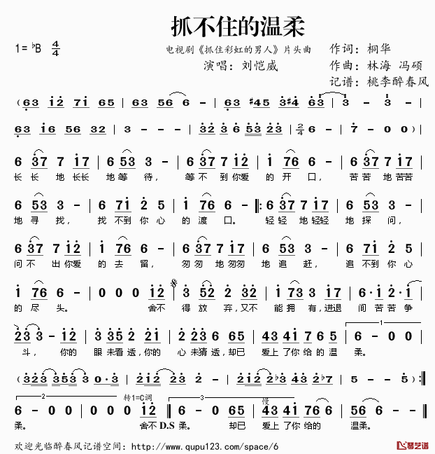 ​抓不住的温柔简谱(歌词)_刘恺威演唱_电视剧_抓住彩虹的男人_片头曲