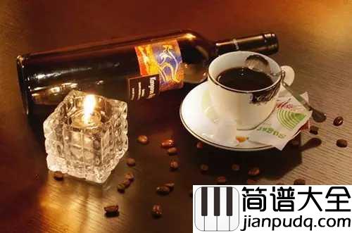 美酒加咖啡简谱___邓丽君_____一杯再一杯，听得心儿醉~