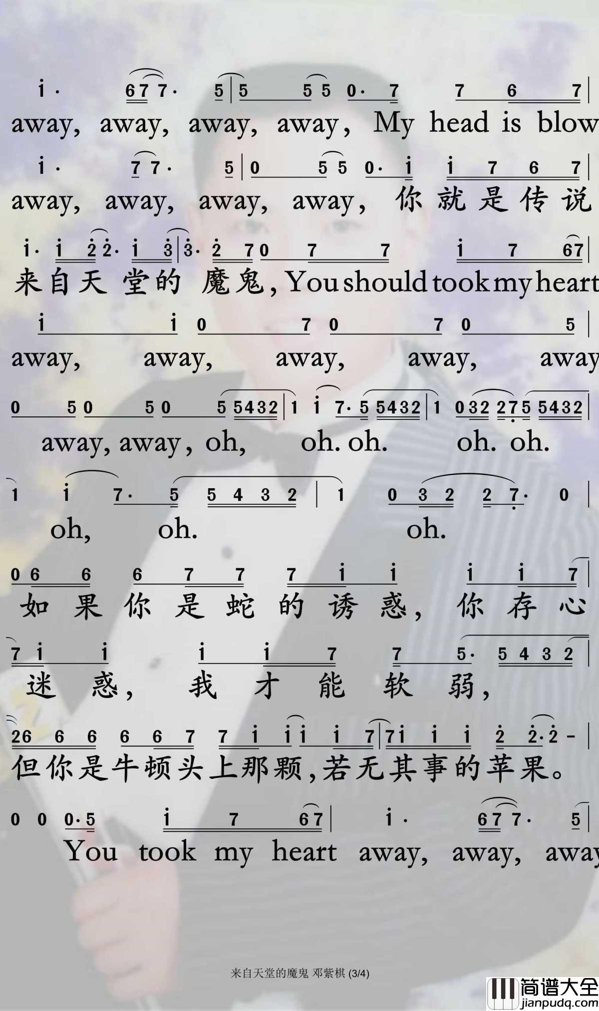 来自天堂的魔鬼简谱_邓紫棋_当魔鬼来自天堂，你才会知道什么是一念之间