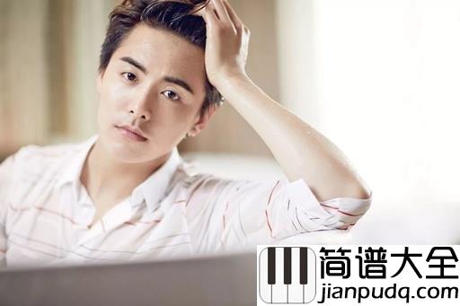 该死的温柔简谱_马天宇_一代人的青春，一代人的回忆
