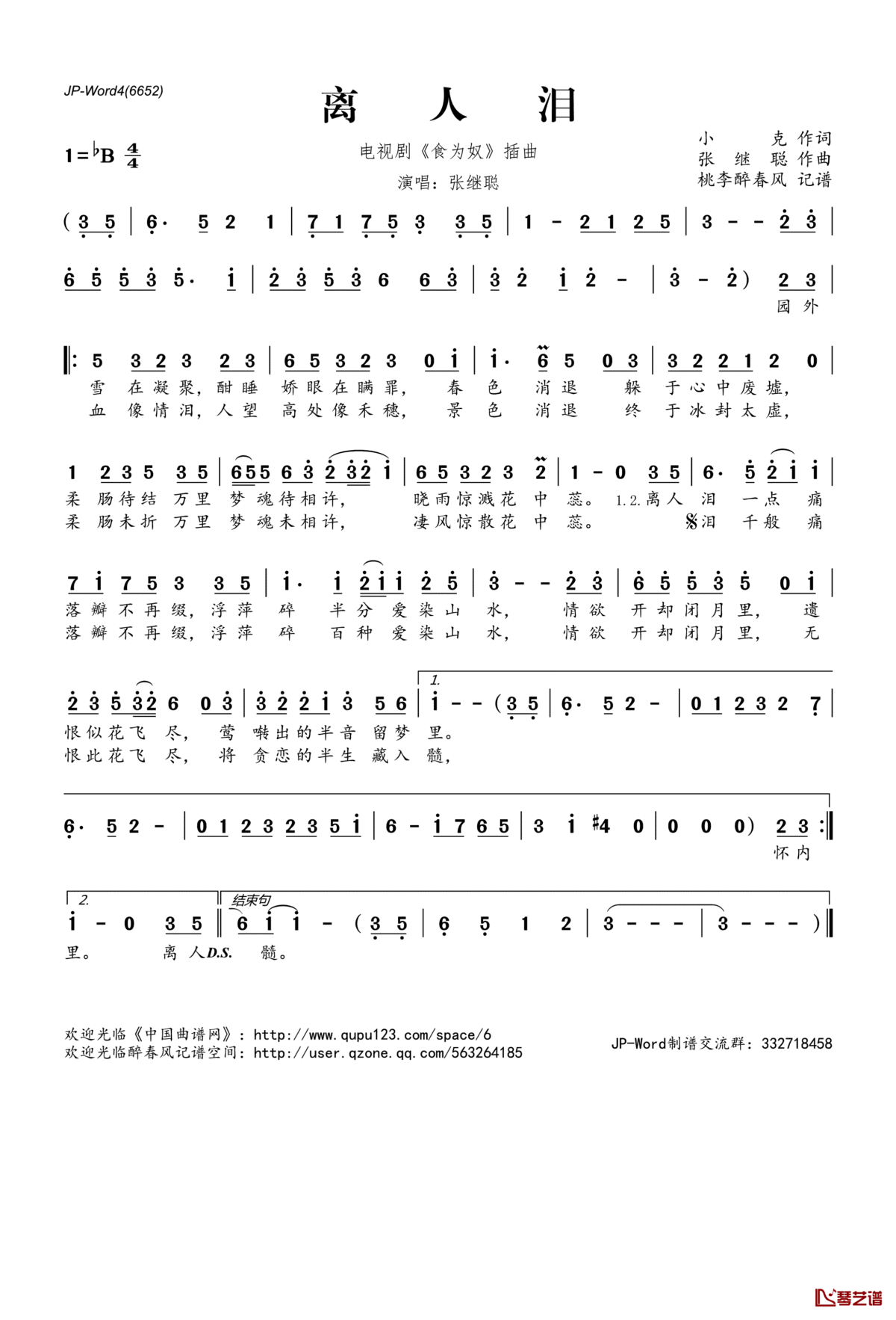 ​离人泪简谱(歌词)_张继聪演唱_电视剧_食为奴_插曲