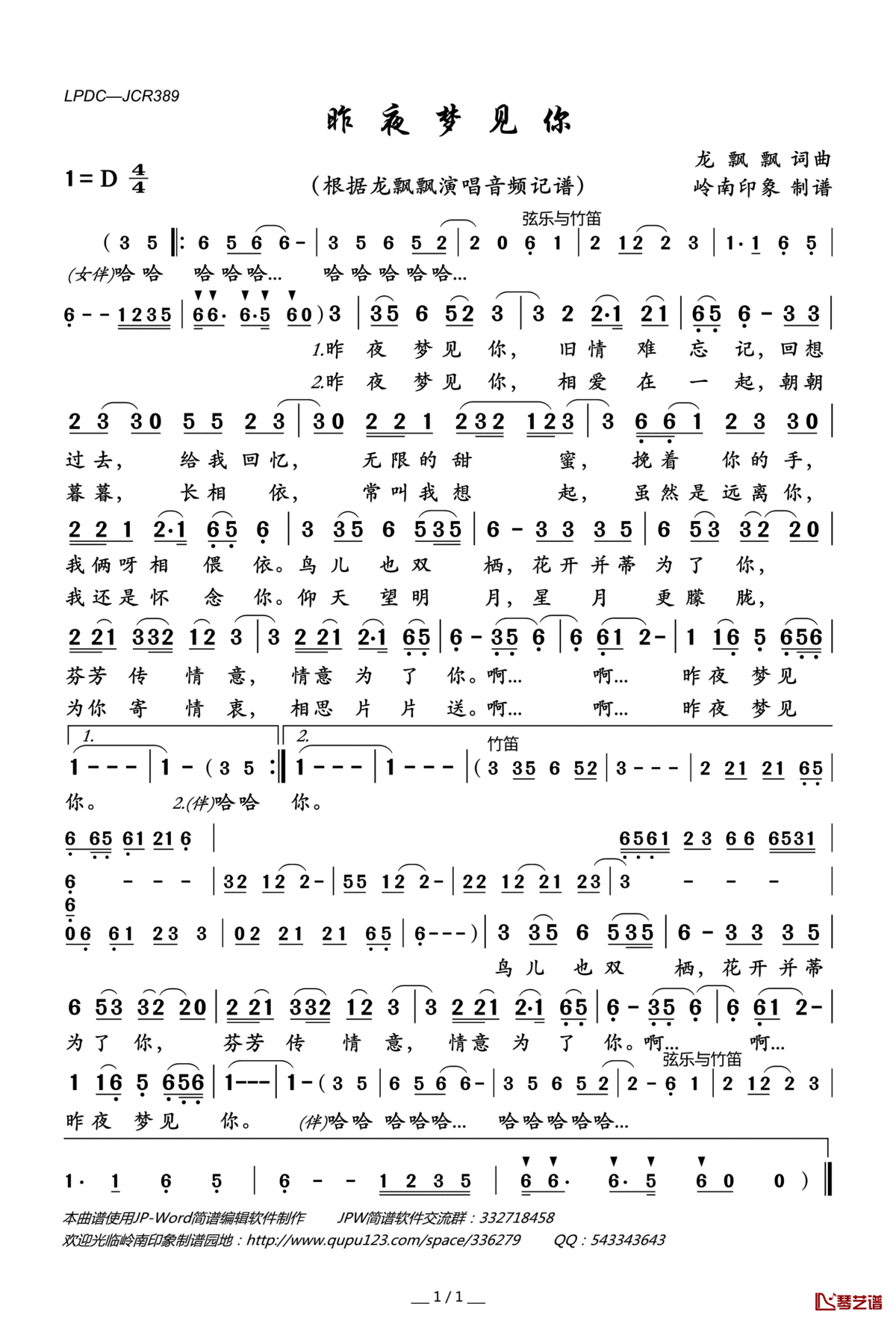 昨夜梦见你简谱(歌词)—龙飘飘演唱—岭南印象曲谱
