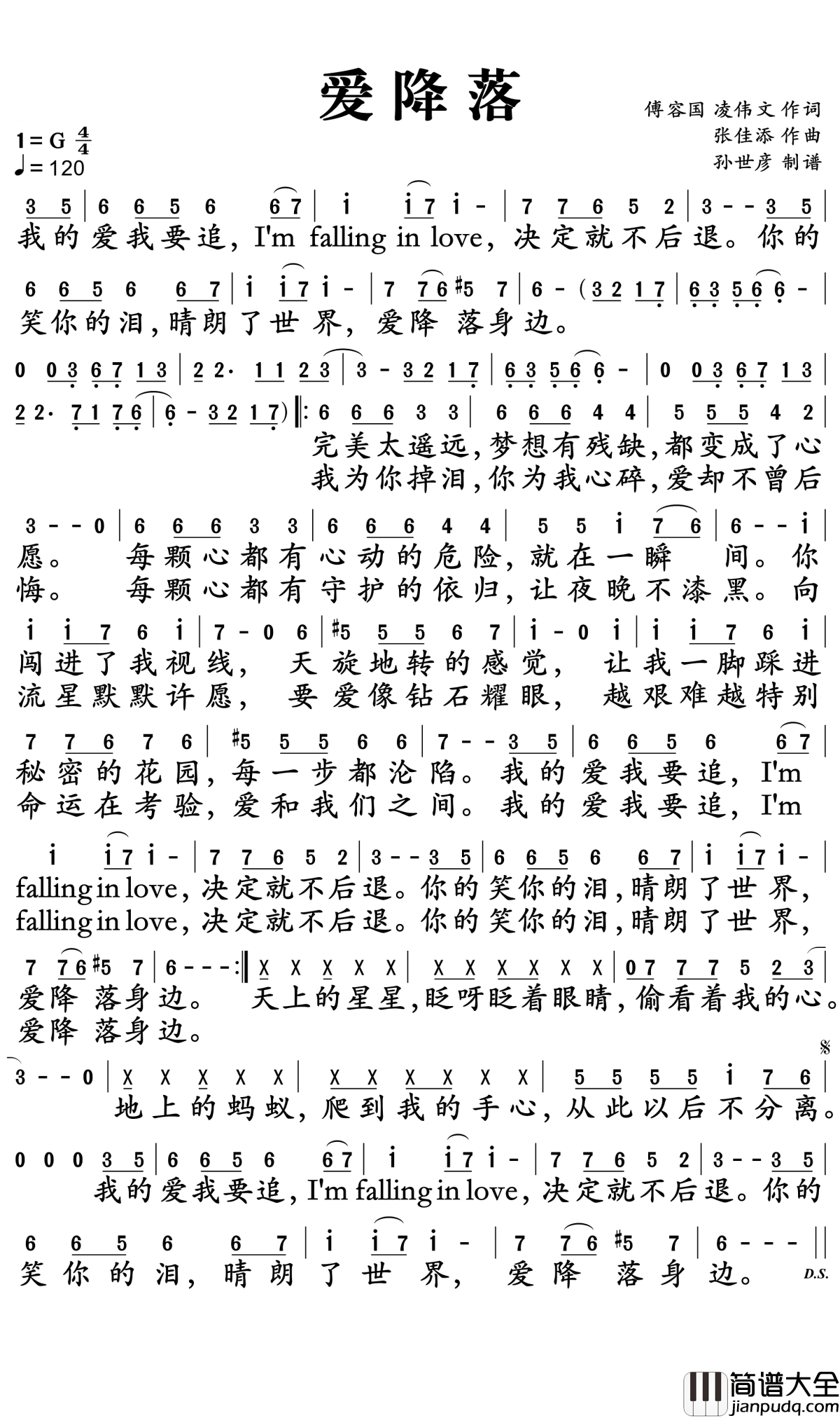 爱降落简谱_中国娃娃_勇敢追努力爱