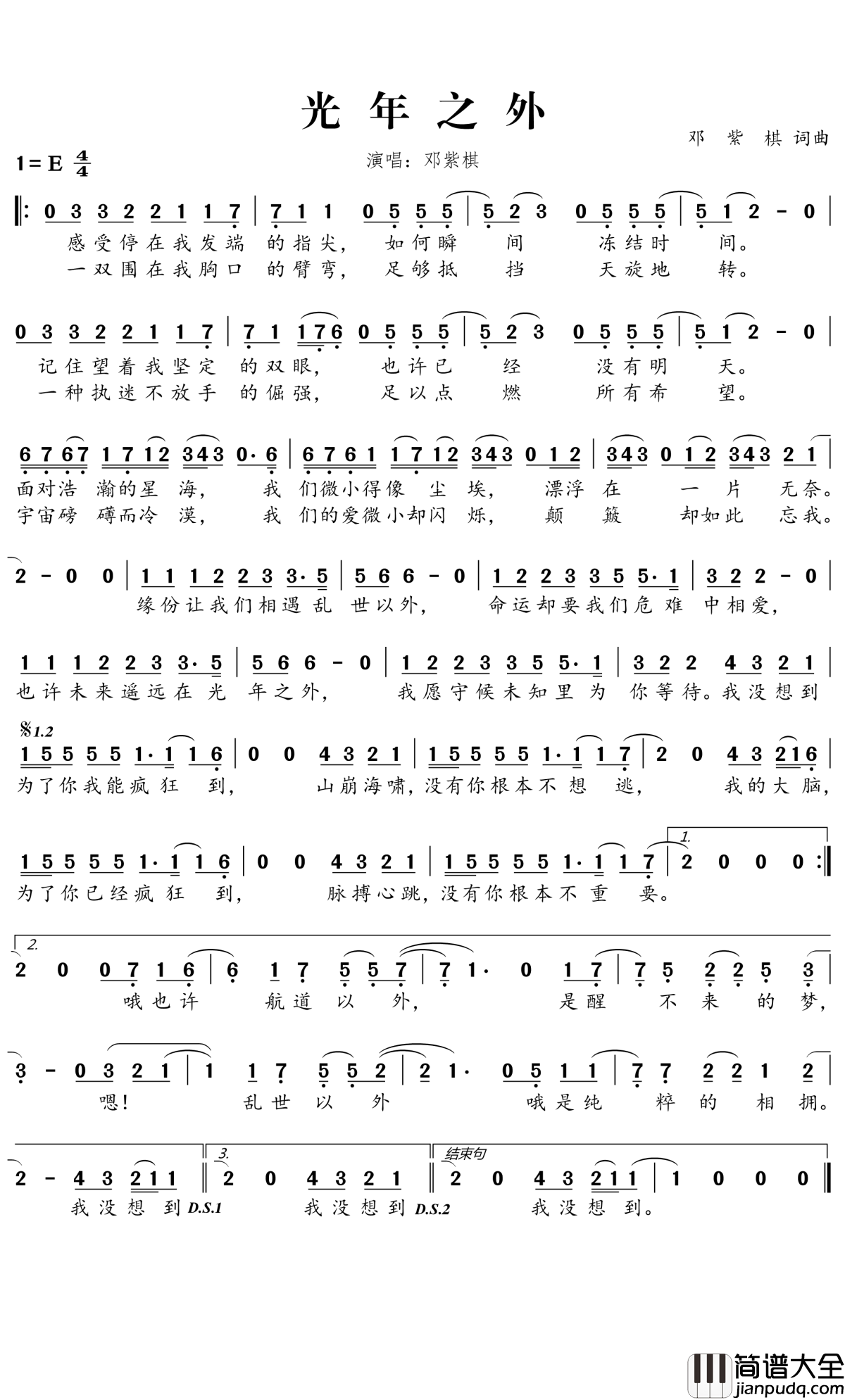 光年之外简谱_邓紫棋_太空旅客电影中国区主题曲