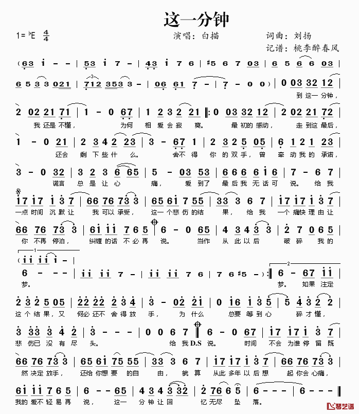 这一分钟简谱(歌词)_白描演唱_桃李醉春风记谱