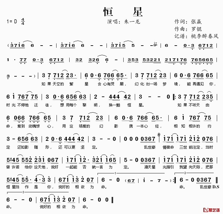 恒星简谱(歌词)_朱一龙演唱_桃李醉春风记谱
