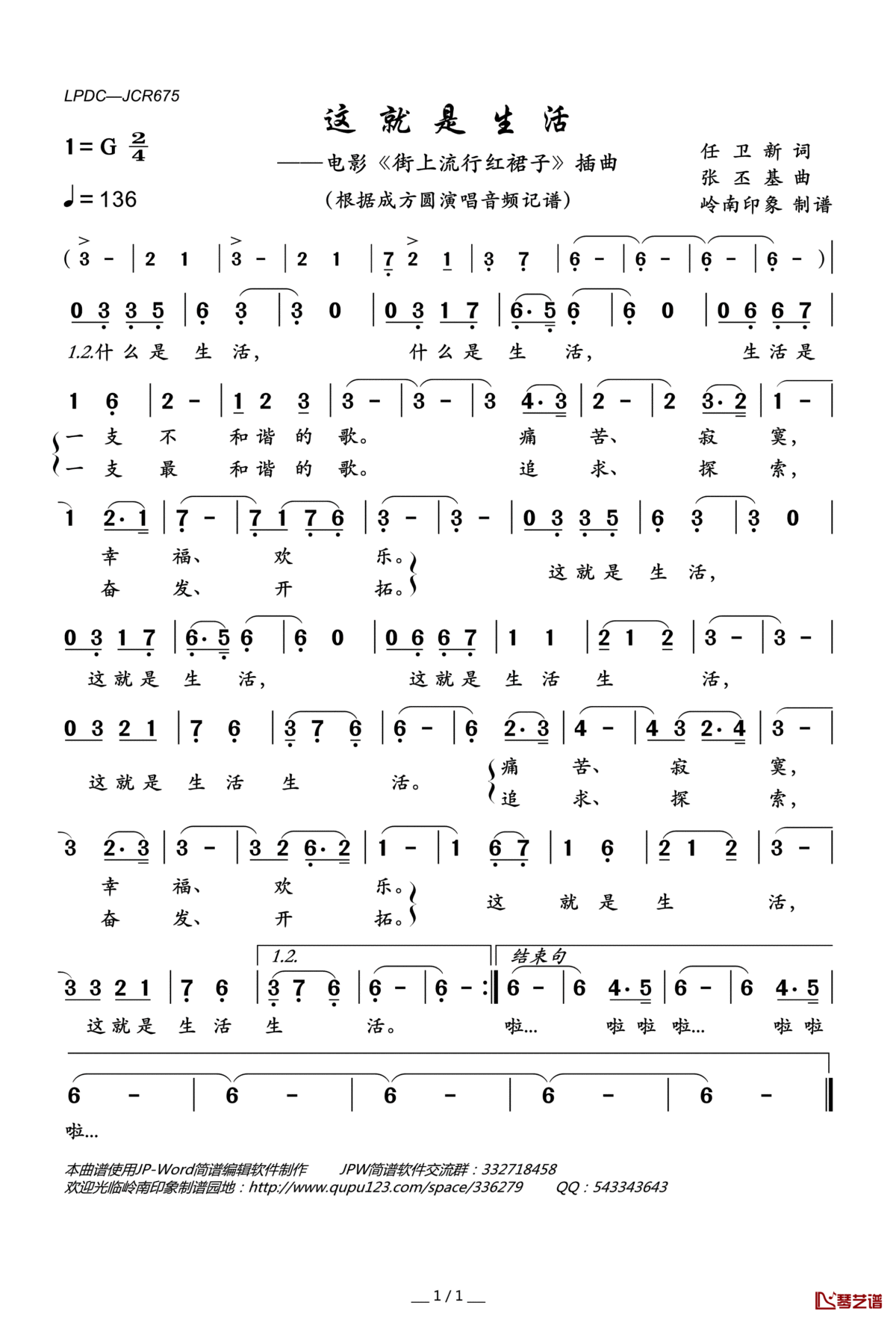这就是生活简谱(歌词)_成方圆演唱_电影_街上流行红裙子_插曲