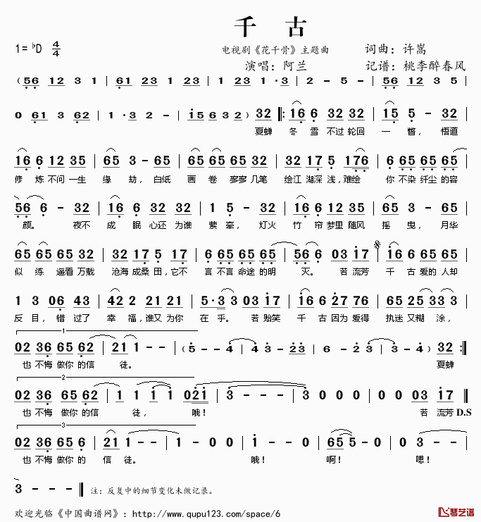 ​千古简谱(歌词)_阿兰演唱_电视剧_花千骨_主题曲