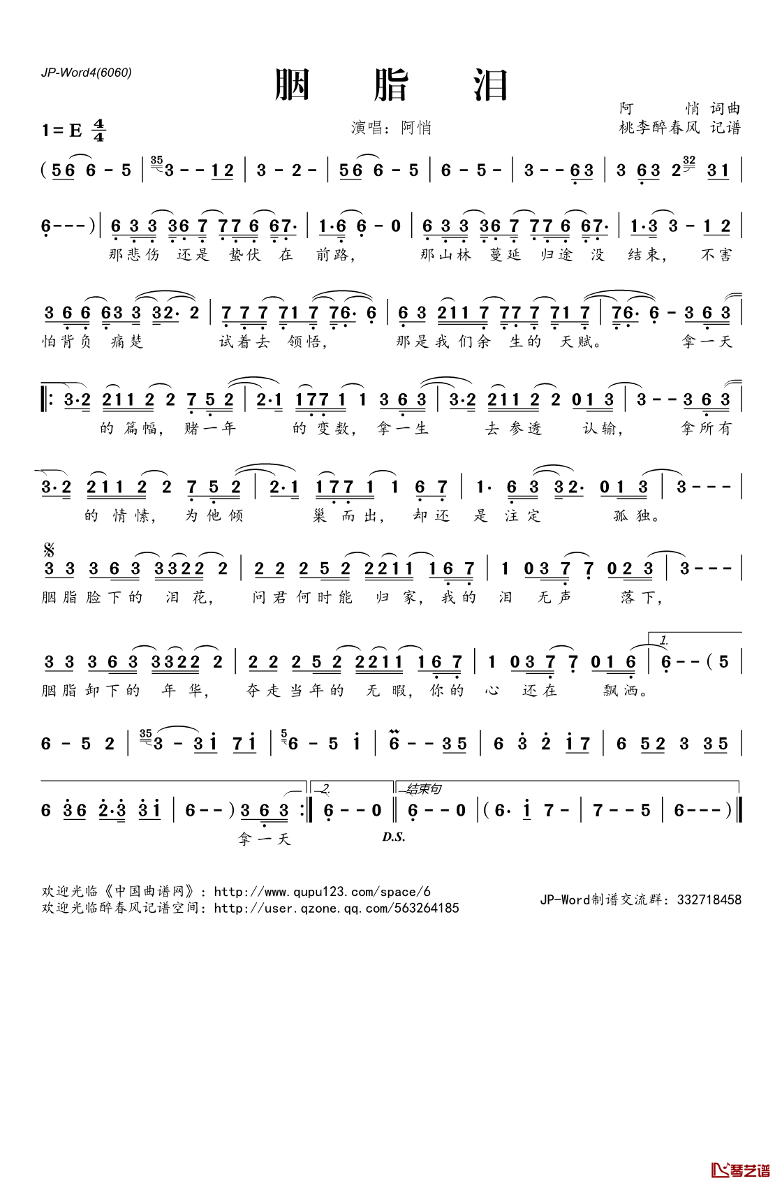 ​胭脂泪简谱(歌词)_阿悄演唱_桃李醉春风记谱