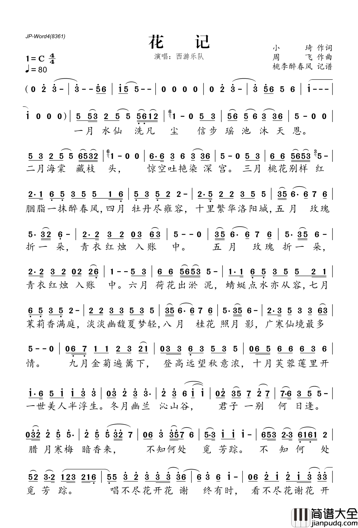 ​花记简谱(歌词)_西游乐队演唱_桃李醉春风记谱