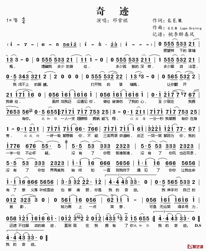 ​奇迹简谱(歌词)_邓紫棋演唱_桃李醉春风记谱