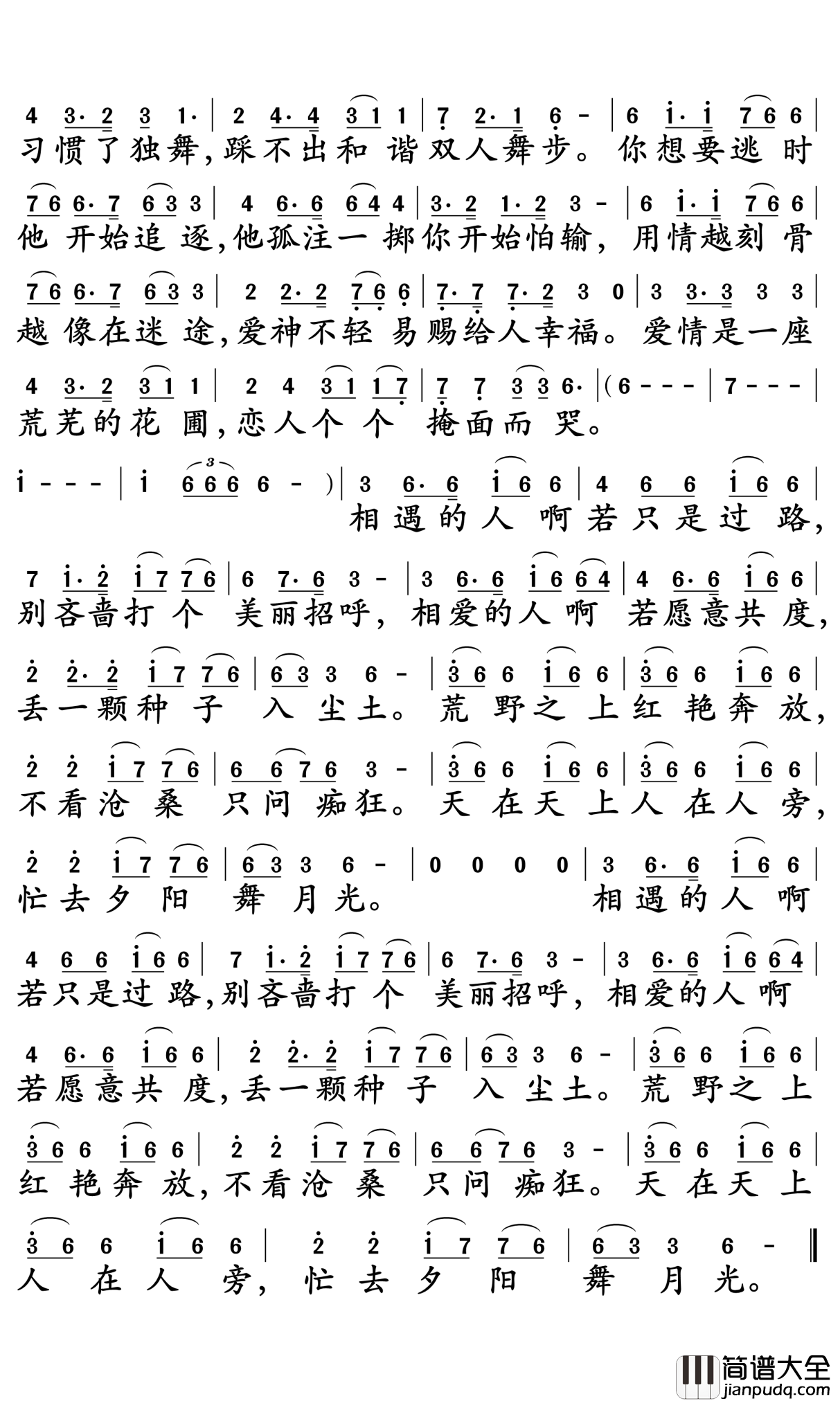 舞月光简谱_王凯_月光下的独舞