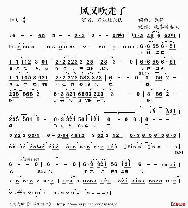​风又吹走了简谱(歌词)_好妹妹乐队演唱_桃李醉春风记谱