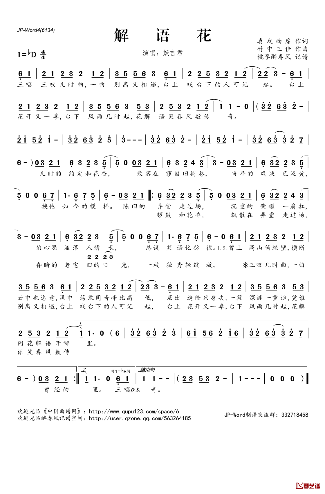 ​解语花简谱(歌词)_妖言君演唱_桃李醉春风记谱