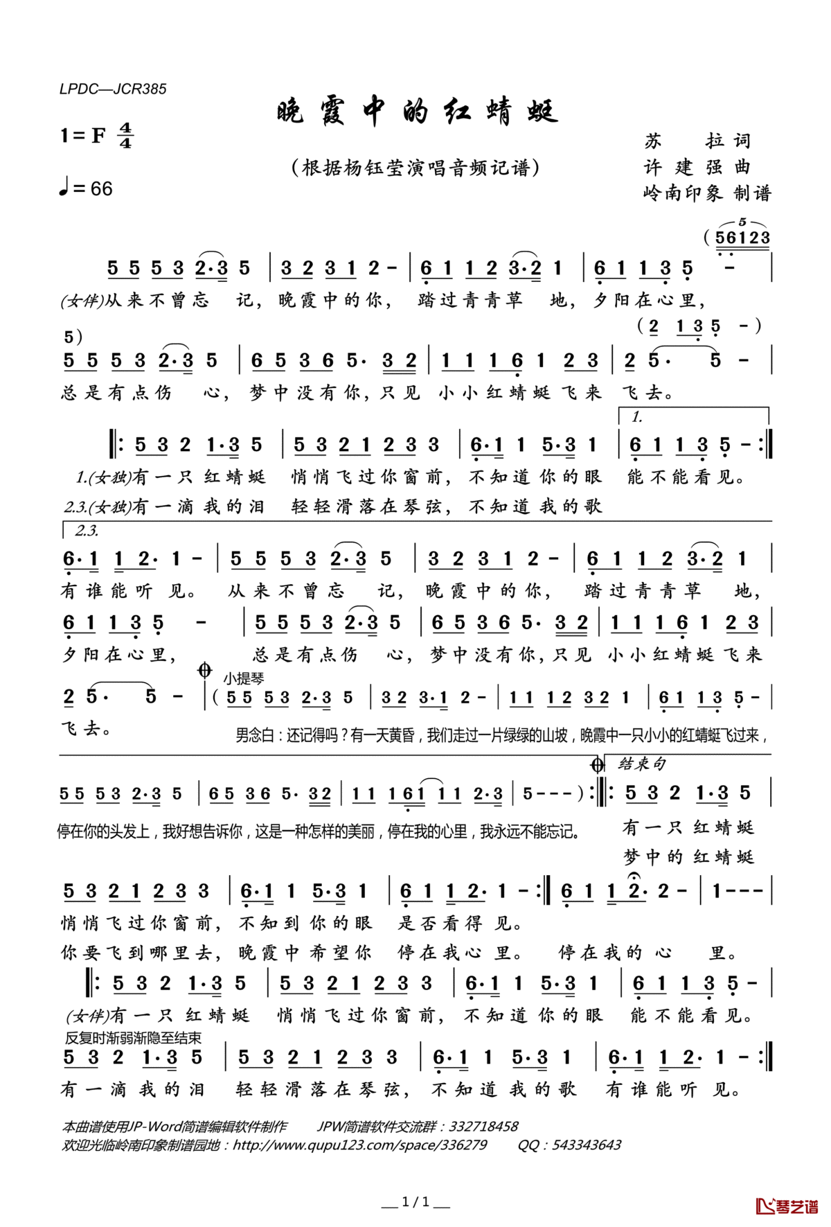 晚霞中的红蜻蜓简谱(歌词)—杨钰莹演唱—岭南印象曲谱