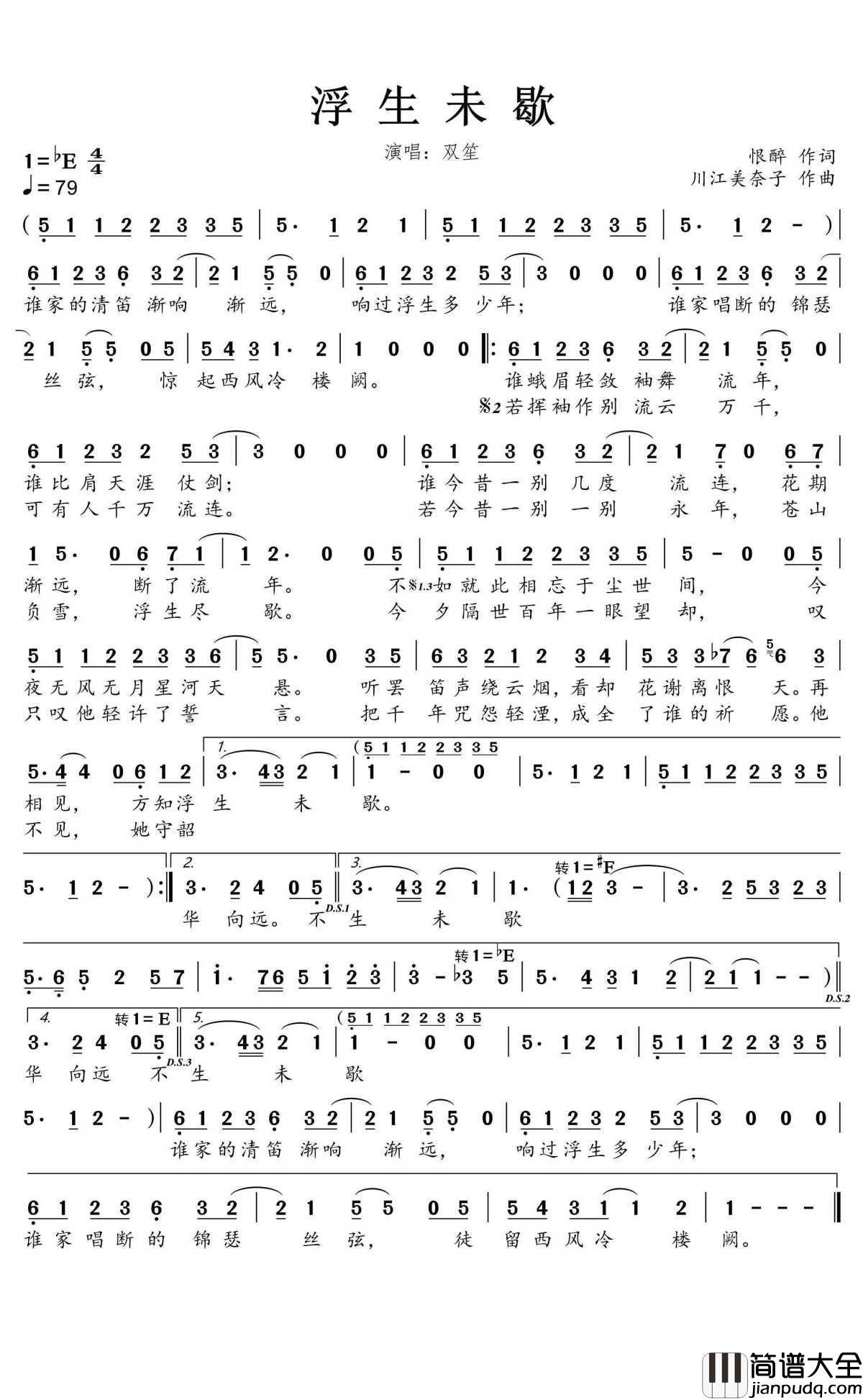 浮生未歇简谱(歌词)_双笙演唱_蒹葭采采曲谱