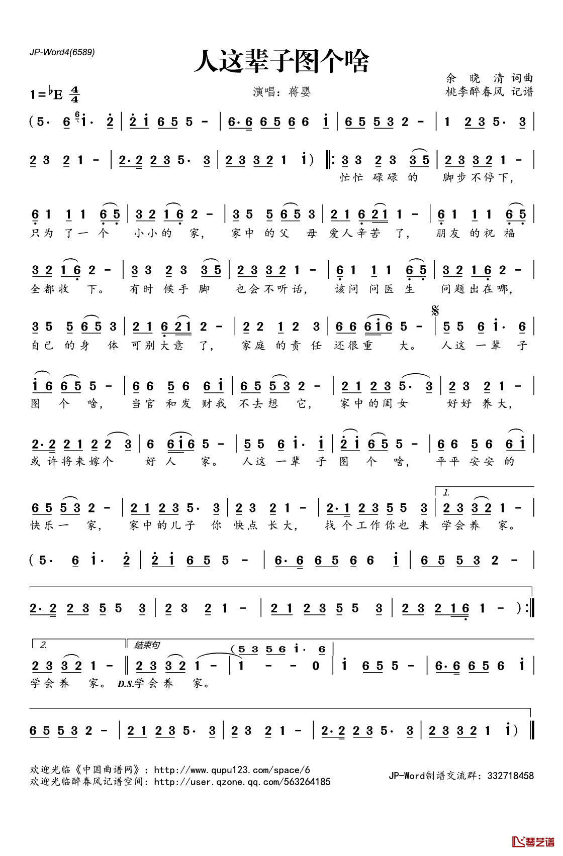 人这辈子图个啥简谱(歌词)_蒋婴演唱_桃李醉春风记谱