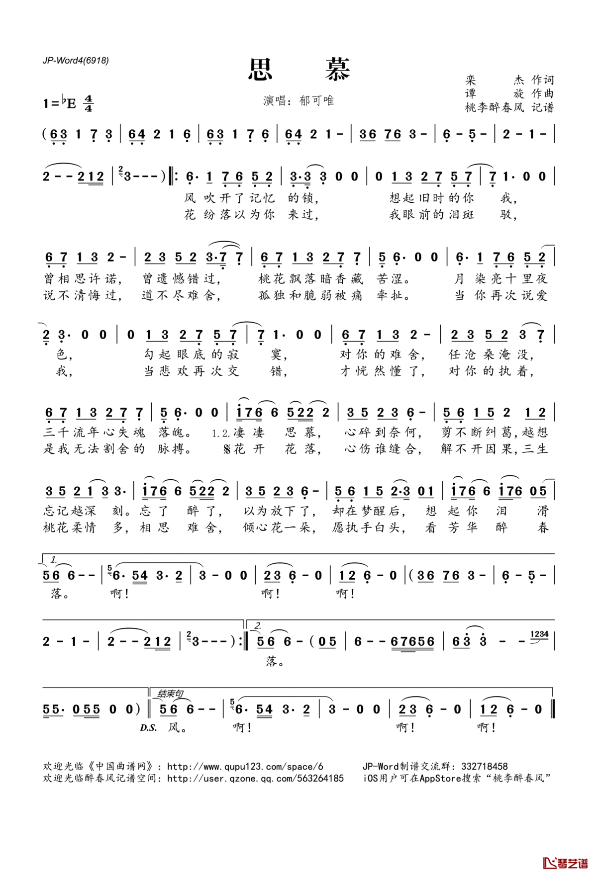 思慕简谱(歌词)_郁可唯演唱_桃李醉春风记谱
