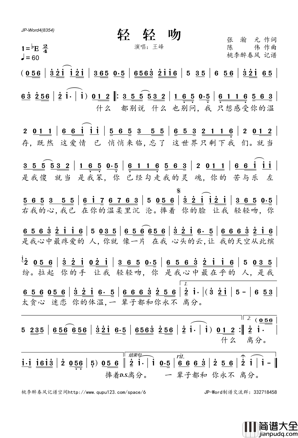 轻轻吻简谱(歌词)_王峰演唱_桃李醉春风记谱