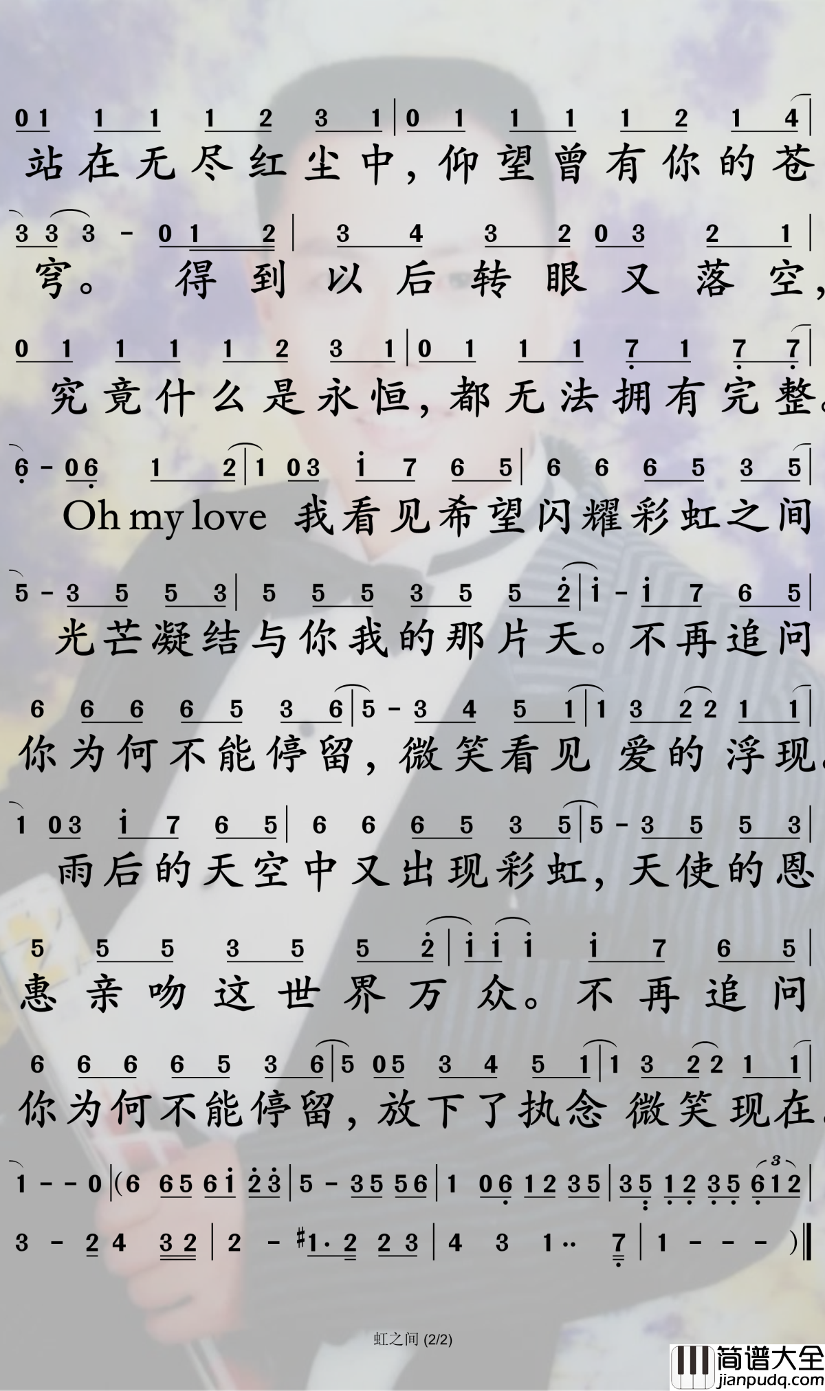 虹之间简谱_爱情公寓_最好的朋友就在身边，最爱的人也终将出现