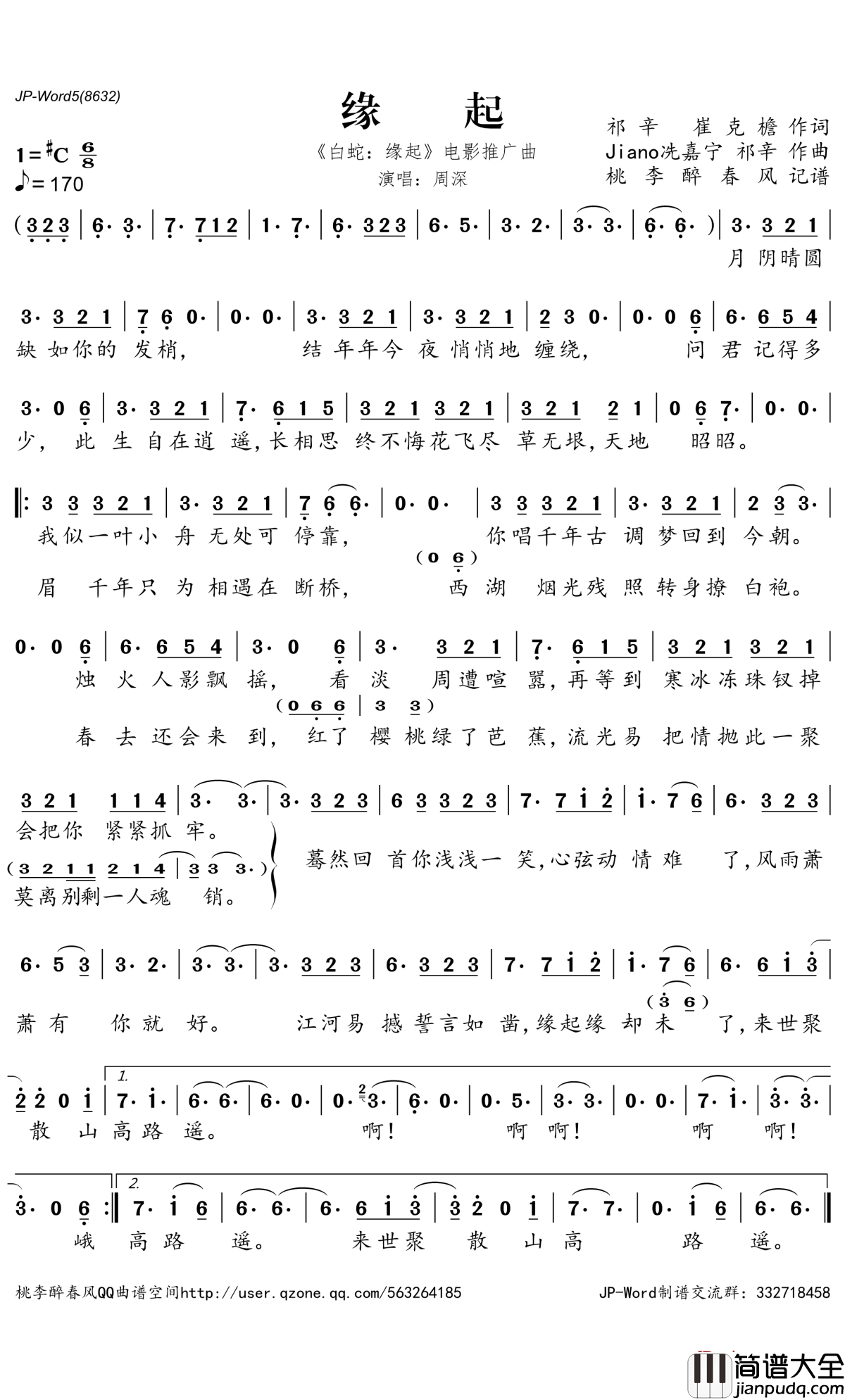 缘起简谱(歌词)_周深演唱__白蛇：缘起_电影推广曲