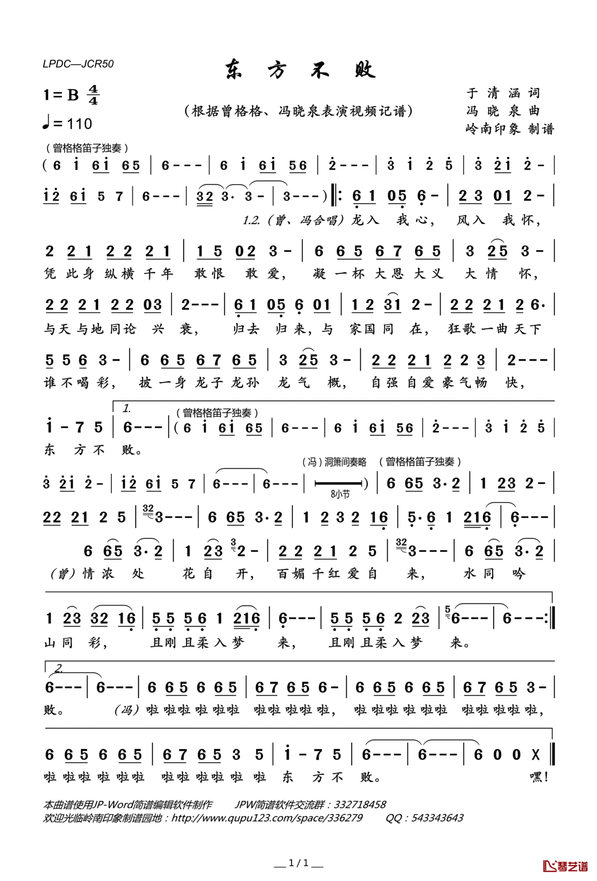 东方不败简谱(歌词)_曾格格/冯晓泉演唱_岭南印象曲谱