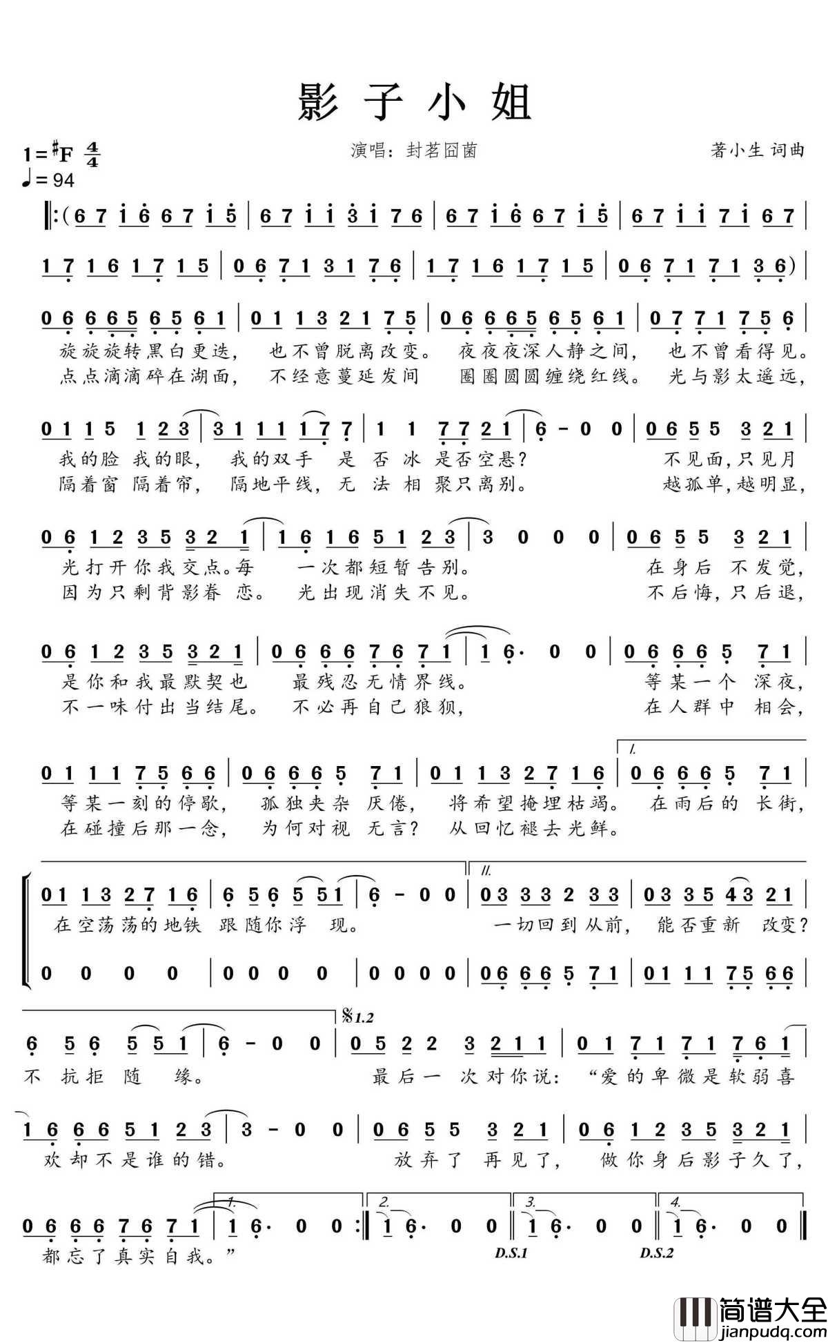 影子小姐简谱(歌词)_封茗囧菌演唱_蒹葭采采曲谱