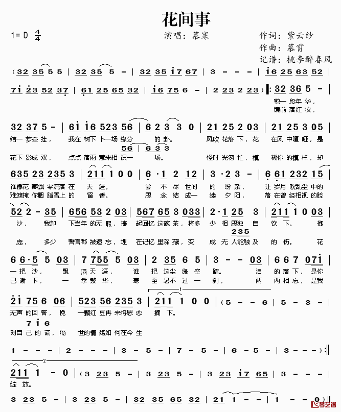 ​花间事简谱(歌词)_慕寒演唱_桃李醉春风记谱