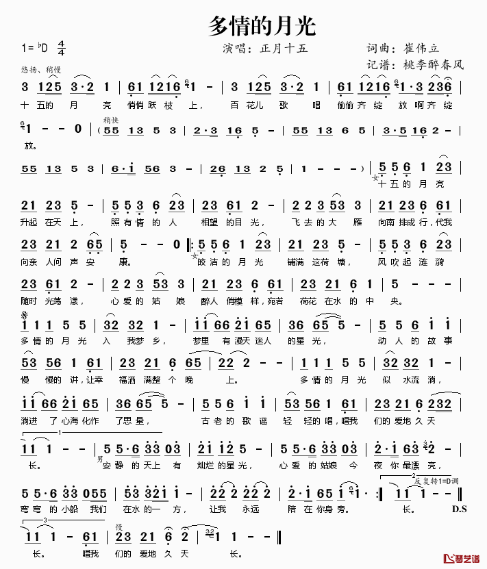 多情的月光简谱(歌词)_正月十五演唱_桃李醉春风记谱