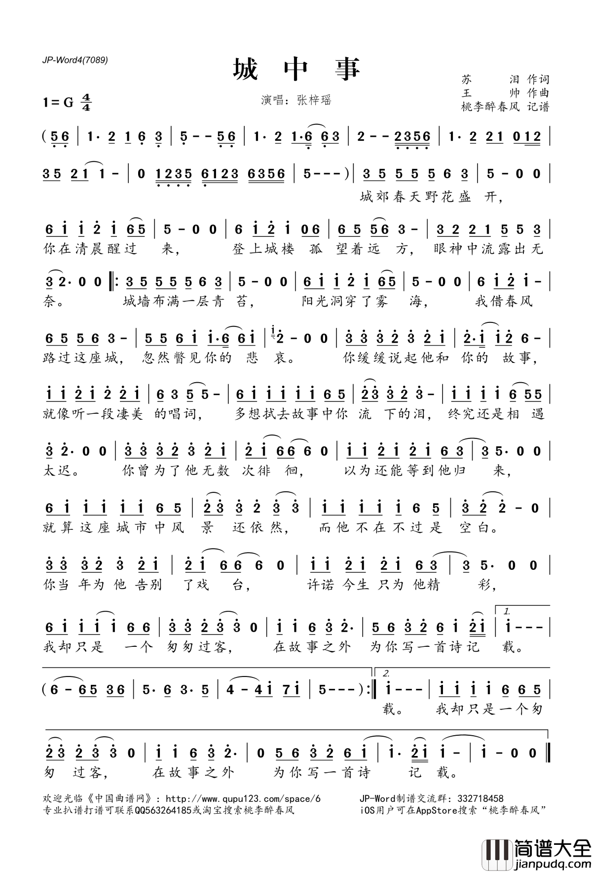 城中事简谱(歌词)_张梓瑶演唱_桃李醉春风记谱