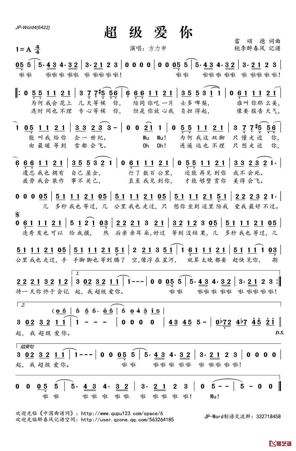 ​超级爱你简谱(歌词)_方力申演唱_桃李醉春风记谱