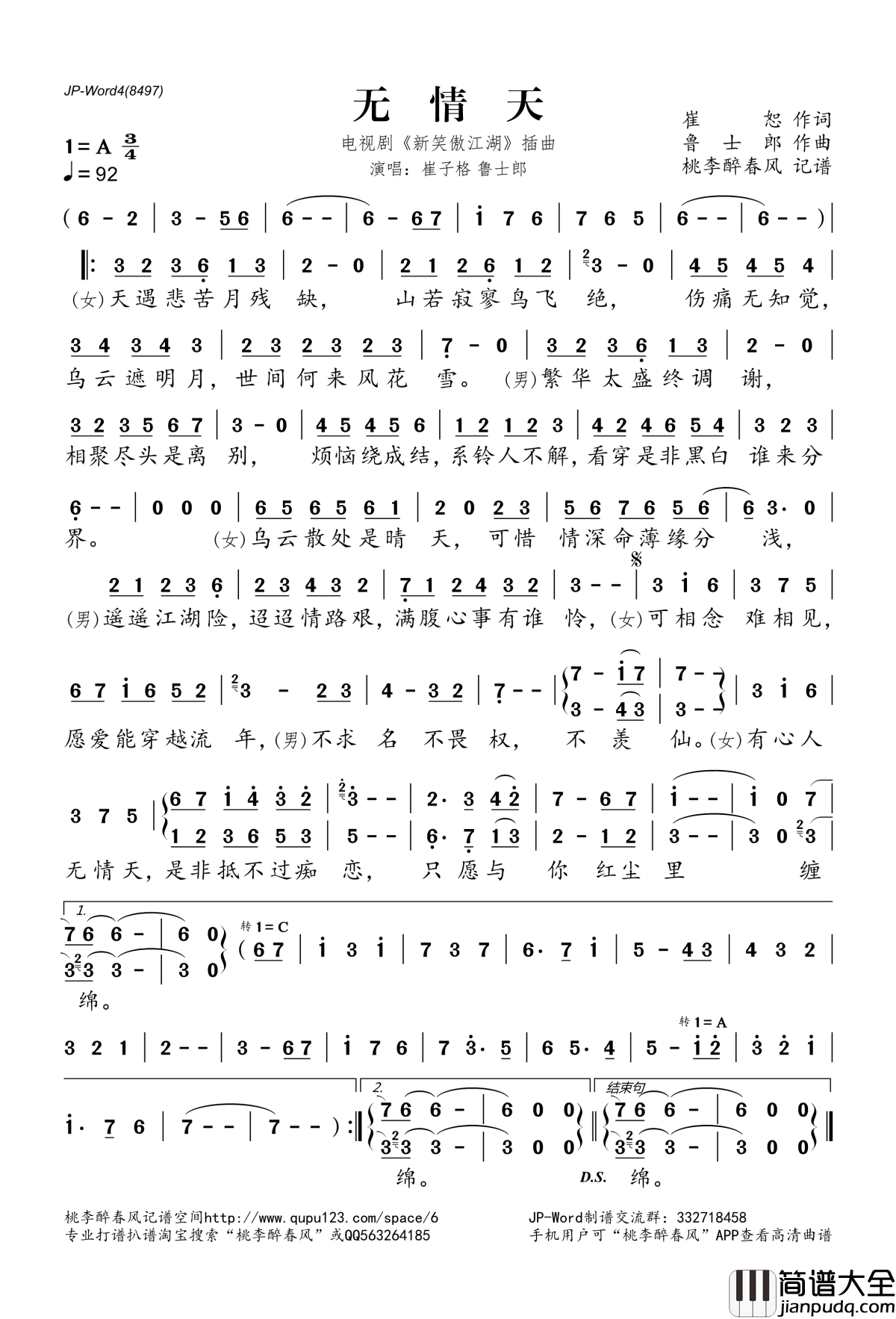 无情天简谱(歌词)_崔子格、鲁士郎演唱_电视剧_新笑傲江湖_插曲