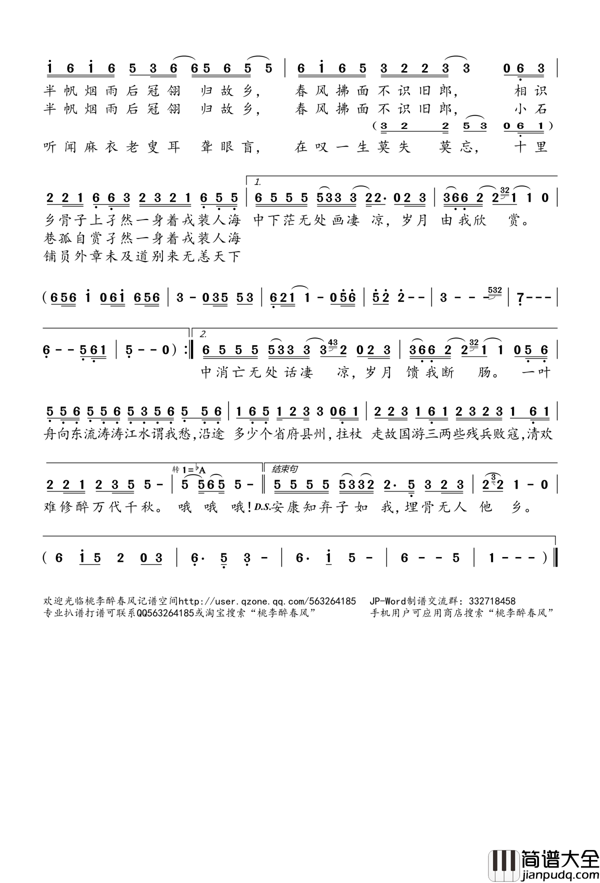 兵家·埋骨他乡简谱(歌词)_河图演唱_桃李醉春风记谱