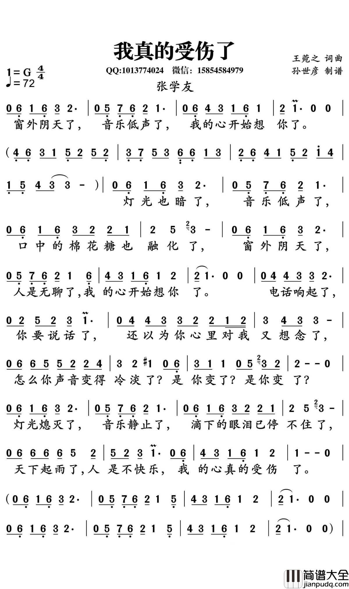 我真的受伤了简谱_张学友_物是人非，一首老歌勾起无数回忆