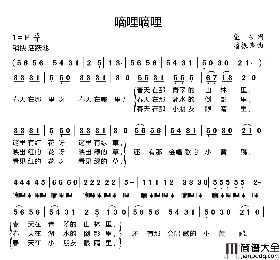 嘀哩嘀哩简谱_儿歌_春天在哪里，春天就在这首_嘀哩嘀哩_中