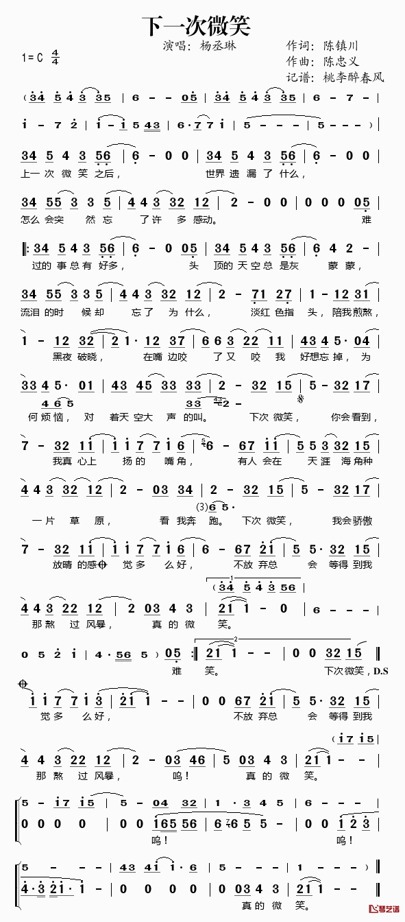 下一次微笑简谱(歌词)_杨丞琳演唱_记谱：桃李醉春风