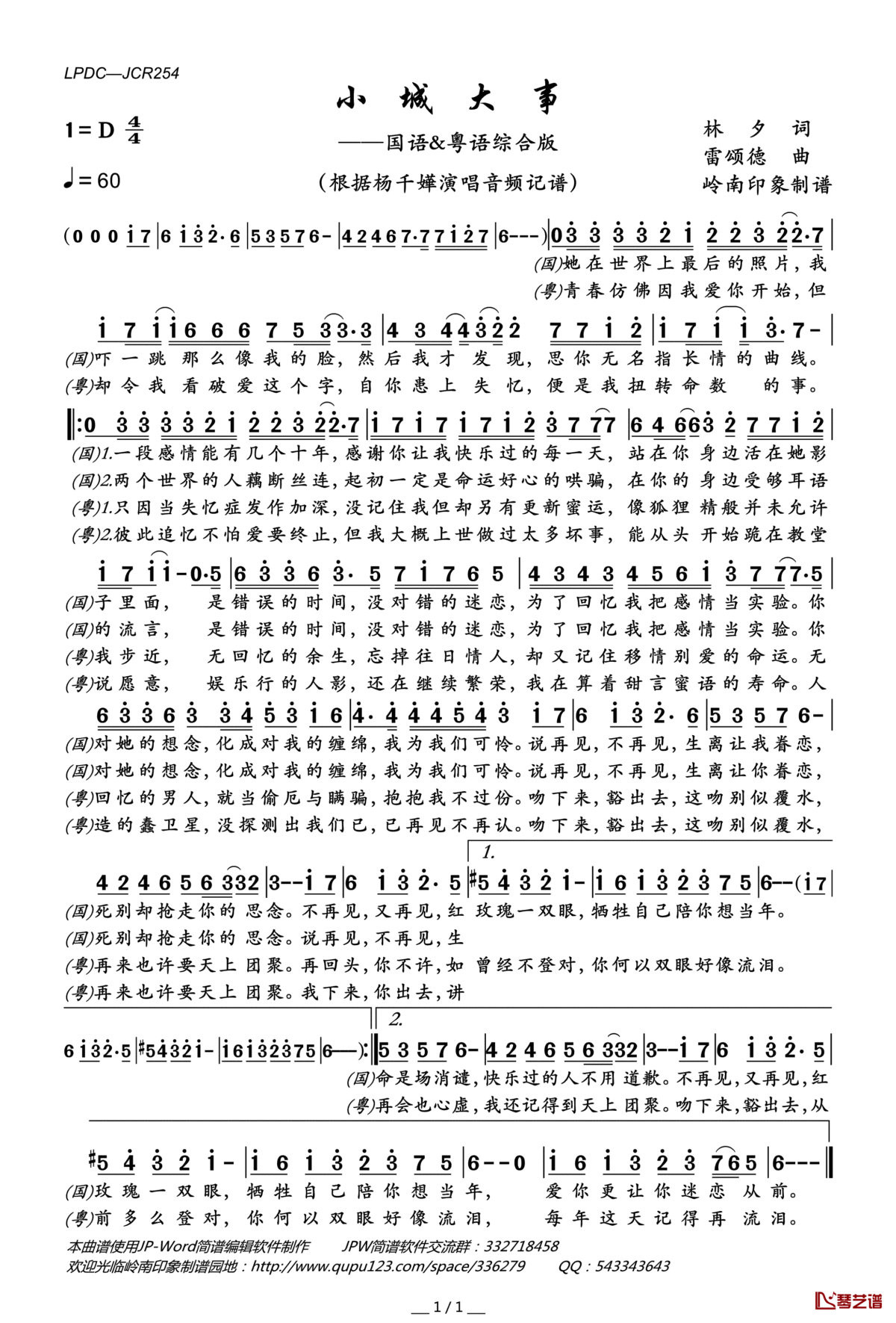 小城大事简谱(歌词)_杨千嬅演唱_岭南印象曲谱