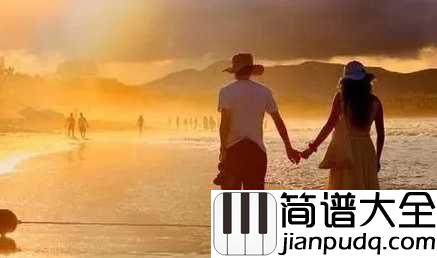 牵手简谱_苏芮_执子之手、与子偕老