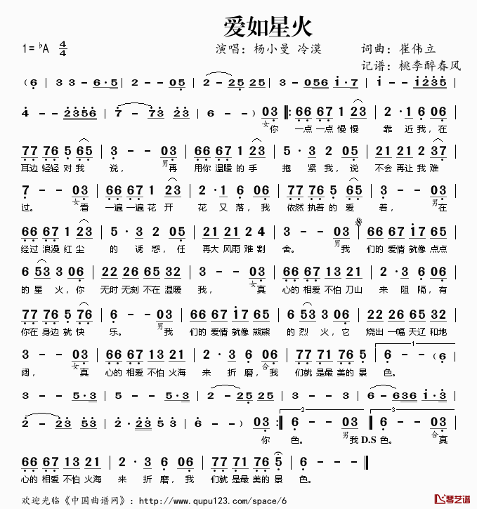 爱如星火简谱(歌词)_杨小曼/冷漠演唱_桃李醉春风记谱