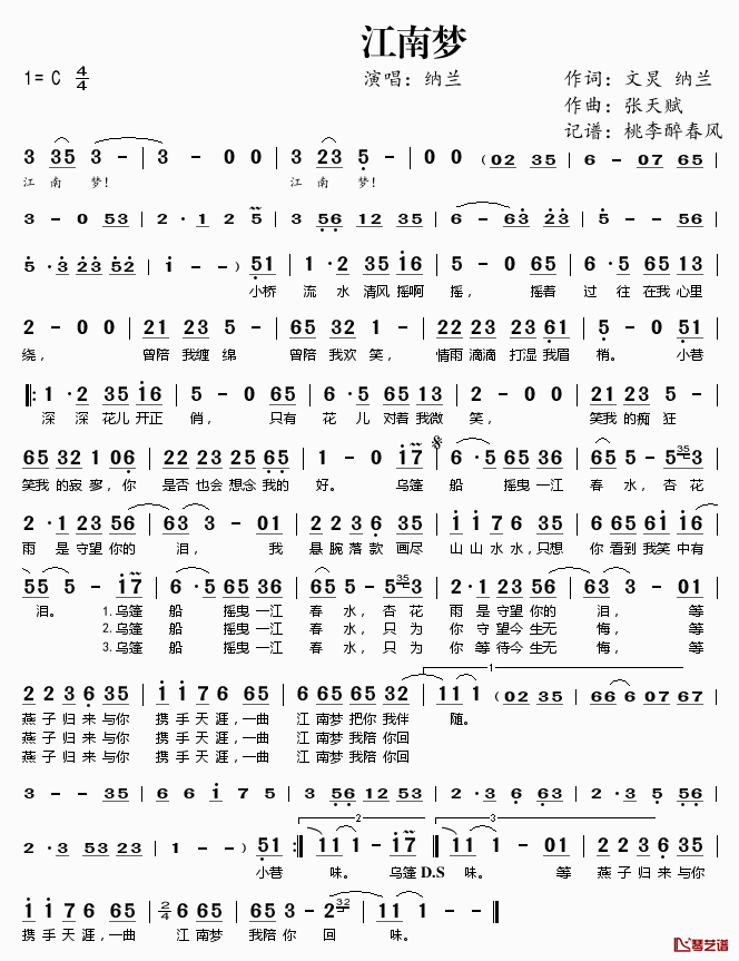 ​江南梦简谱(歌词)_纳兰演唱_桃李醉春风记谱