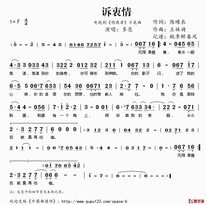 ​诉衷情简谱(歌词)_多亮演唱_电视剧_伪装者_片尾曲