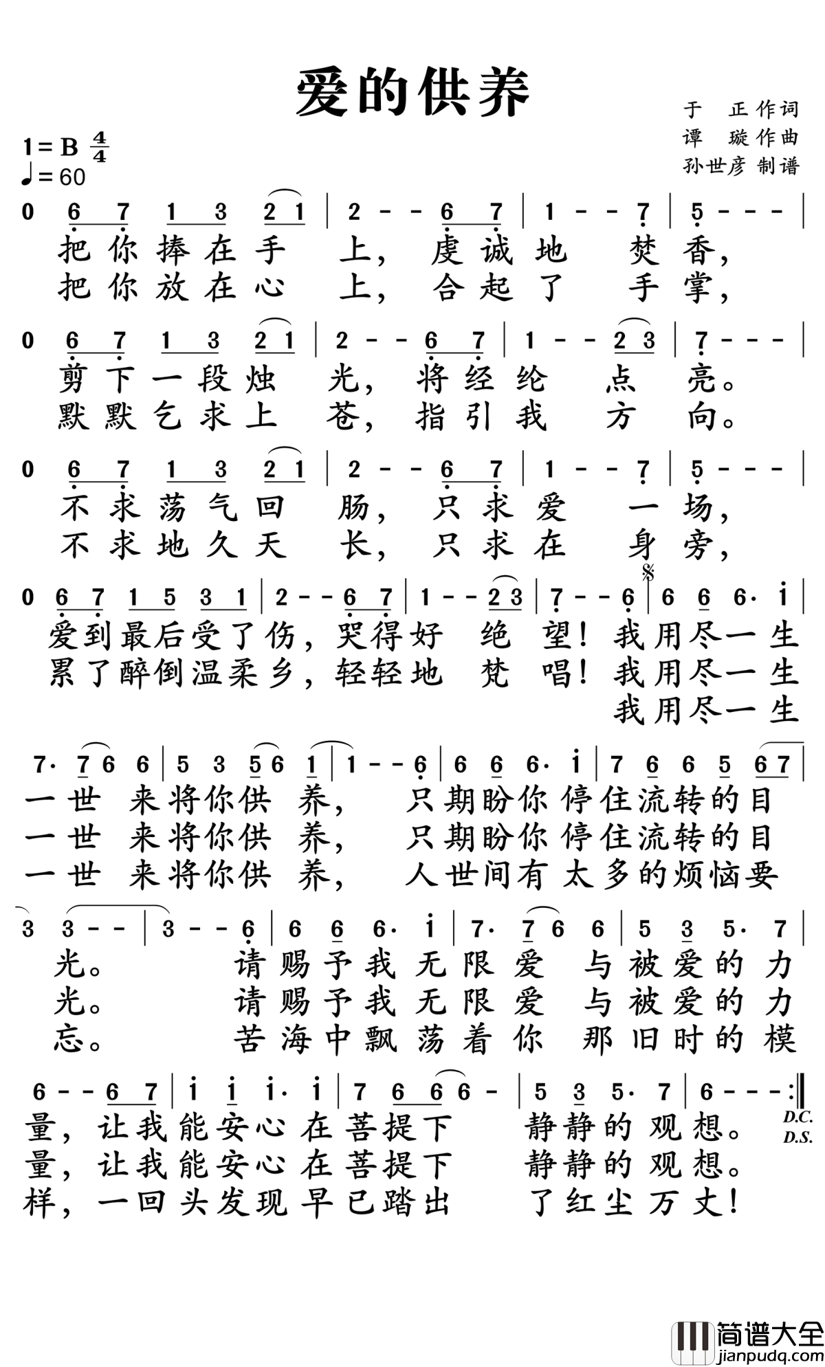爱的供养简谱_杨幂_宫锁珠帘电视剧主题曲