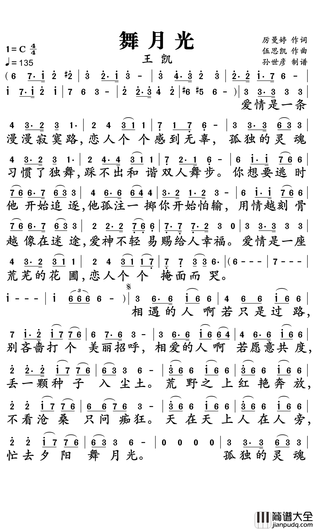 舞月光简谱_王凯_月光下的独舞