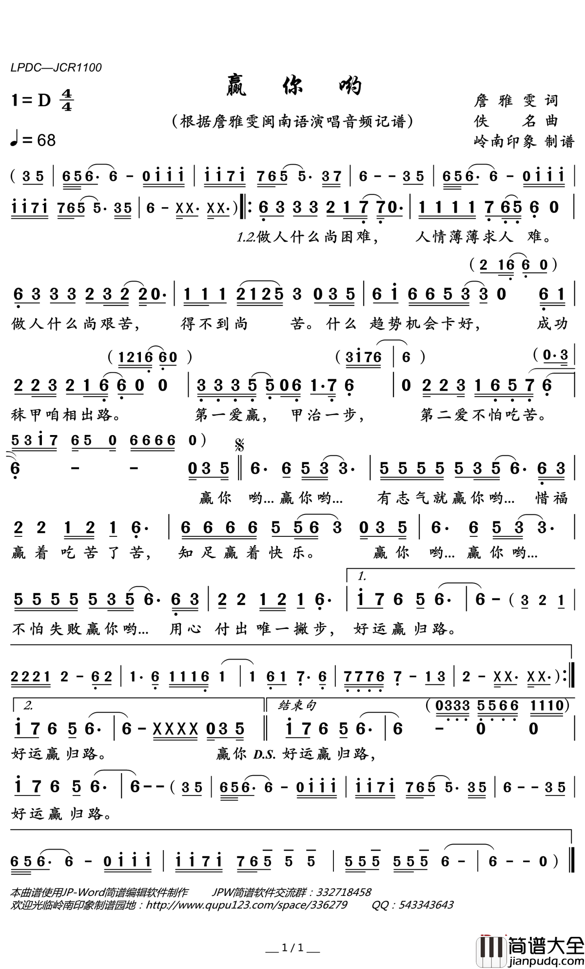 赢你哟简谱(歌词)_詹雅雯演唱_岭南印象曲谱