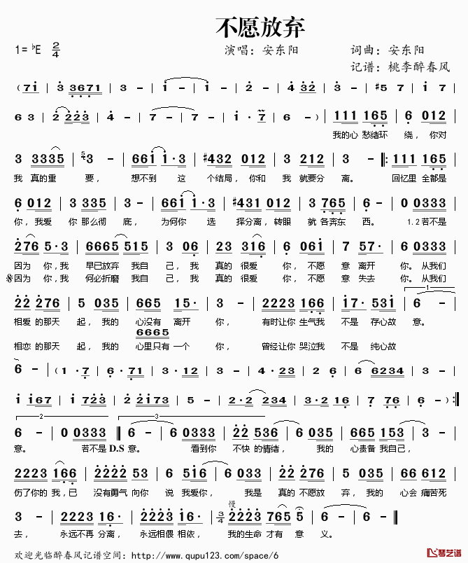 不愿放弃简谱(歌词)_安东阳演唱_桃李醉春风记谱