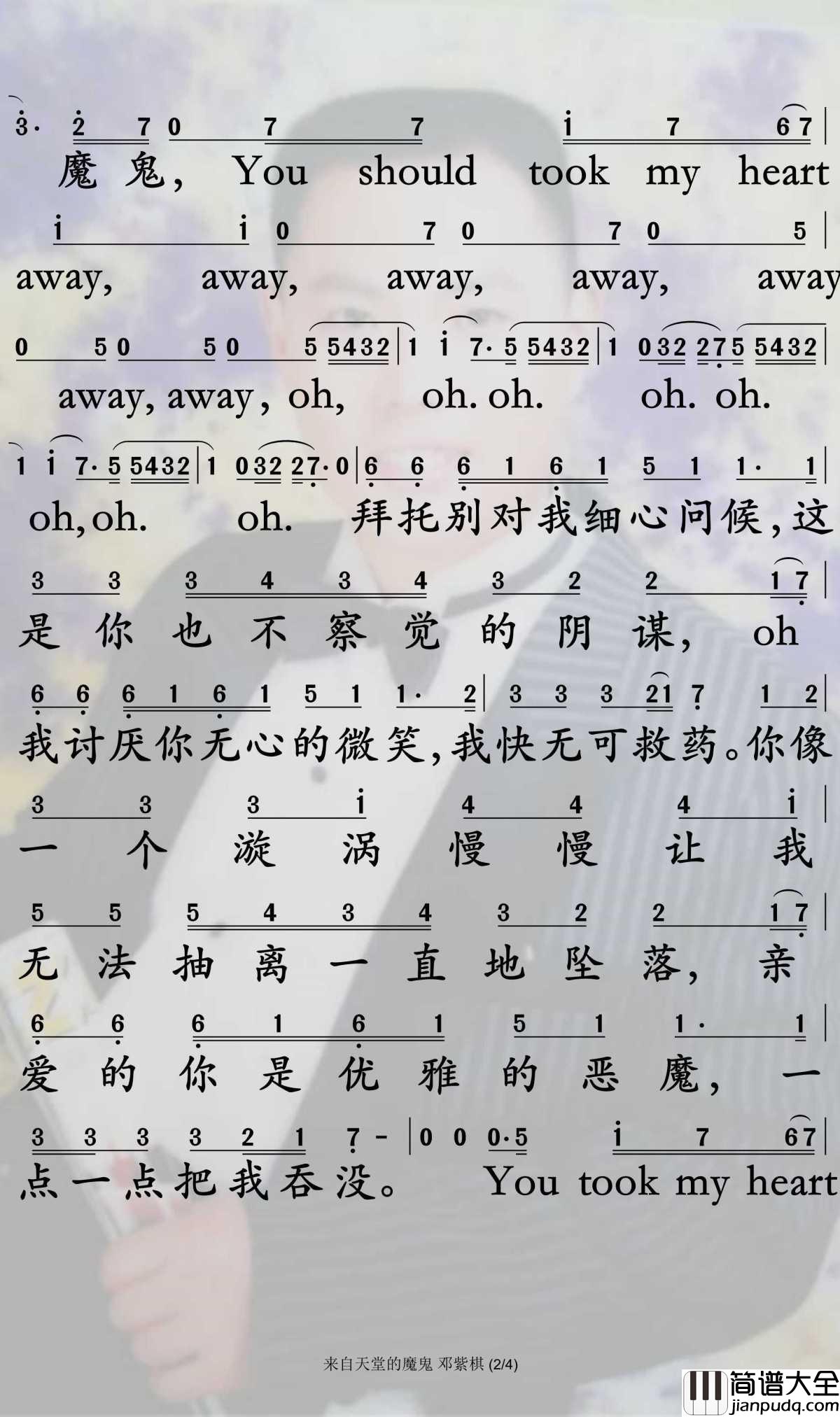 来自天堂的魔鬼简谱_邓紫棋_当魔鬼来自天堂，你才会知道什么是一念之间