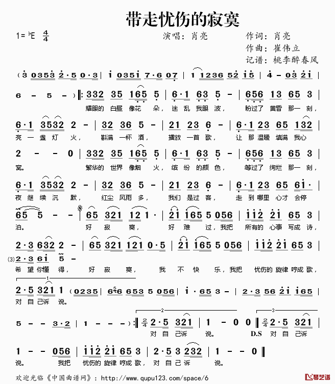 带走忧伤的寂寞简谱(歌词)_肖亮演唱_桃李醉春风记谱